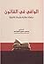 الوافي في القانون by محسن حسين عبد الله العواجي