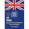 English Samsarikk...