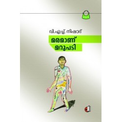 Maramanu Marupadi