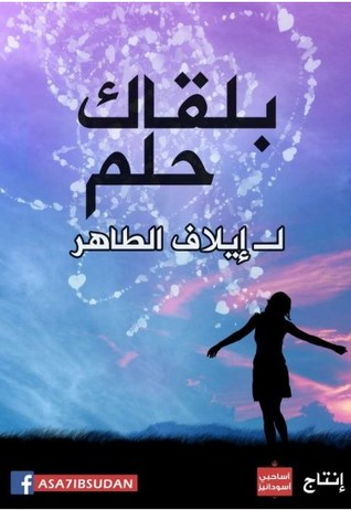 بلقاك حلم (Unknown Binding)