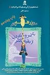 مثل زرافه باش، یک سر و گردن از بقیه بالاتر مثل زرافه باش، یک سر و گردن از بقیه بالاتر