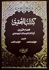 كتاب التحقيق كتاب التحقيق
