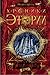 Тени Прошлого (хроники этории, #1)