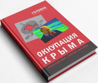 Оккупация Крыма