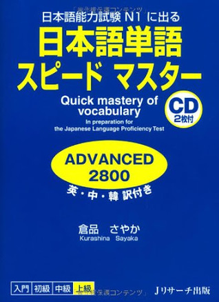 日本語単語スピードマスターadvanced2800 By 倉品 さやか
