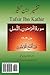 Tafsir Ibn Kathir (Urdu): S...
