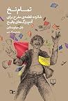 تمام نخ: شانزده ق...