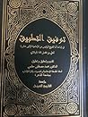 توفيق التطبيق في إثبات أن الشيخ الرئيس من الإمامية الإثني عشرية توفيق التطبيق في إثبات أن الشيخ الرئيس من الإمامية الإثني عشرية