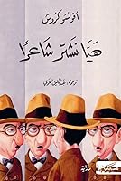 هيا نشتر شاعرا