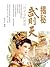 揭秘武則天 (Traditional Chinese Edition)