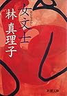 女文士