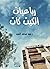 رباعيات الكيت كات