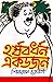 হর্ষবর্ধন একডজন
