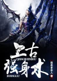 Divine Strength Awakens, Mistery of Qing Shui's Birth (Ancient Strengthening Technique, #1)