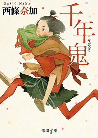 千年鬼 (Kindle Edition)