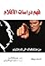 فهم دراسات الأفلام: من هتشك...