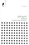 استیو جابز