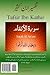 Tafsir Ibn Kathir (Urdu): Surah Al An'am (Urdu Edition)