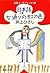 日本語は七通りの虹の色　自選ユーモアエッセイ２ 井上ひ...