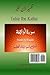 Quran Tafsir Ibn Kathir (Urdu) by Ibn Kathir