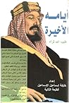 أيامه الأخيرة طيب...