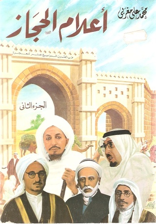 أعلام الحجاز في القرن الرابع عشر للهجرة (Unknown Binding)