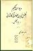 دیوان حکیم بابا افضل کاشانی