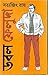 ডবল ফেলুদা by Satyajit Ray