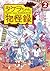タケヲちゃん物怪録 2 [Takeo-chan Bukkairoku 2] (タケヲちゃん物怪録, #2)