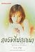 รางวัลที่ปรารถนา