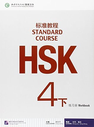 HSK Standard Course 4B - Workbook (English and Chinese Edition)