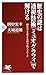 歴史の謎は透視技術「ミュオグラフィ」で解ける 歴史学を変える科学的アプローチ PHP新書 (Japanese Edition)