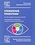 Управление проектами. Основы профессиональных знаний. Национальные требования к компетентности специалистов