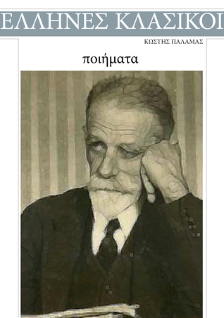 Ποιήματα (ebook)