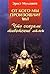 От кого мы произошли? Часть 2 by Ernst Muldashev