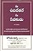 PUTTING THE POWER OF YOUR SUBCONSCIOUS MIND TO WORK (Telugu Edition)