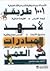 ١٠٠١ طريقة لأخذ المبادرات في العمل