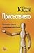 Присъствието