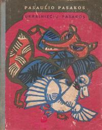 Neregėta negirdėta. Ukrainiečių pasakos (Hardcover)