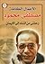 رحلتي من الشك إلى الإيمان