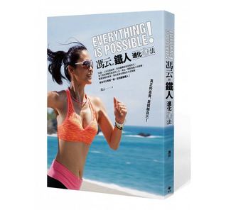 Everything is Possible！馮云的鐵人進化心法 (Paperback)