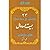 Twenty Three Years of Prophet Muhammed life: True Storey of Prophet Muhammed (Arabic Edition)