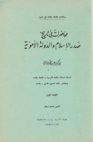 محاضرات في تاريخ صدر الاسلام والدولة الاموية (Paperback)