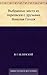 Выбранные места из переписки с друзьями Николая Гоголя