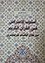 أسلوب الاعتراض في القرآن الكريم من خلال الكشاف للزمخشري - درا... by رابح العربي
