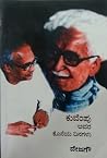 ಕುವೆಂಪು ಅವರ ಕೊನೆಯ ದಿನಗಳು kuvempu avara koneya dinagalu ಕುವೆಂಪು ಅವರ ಕೊನೆಯ ದಿನಗಳು kuvempu avara koneya dinagalu