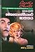 මෙසපොතේමියාවේ ඝාතනය by Agatha Christie මෙසපොතේමියාවේ ඝාතනය by Agatha Christie