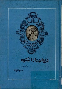 دیوان دارا شکوه