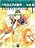 Babylonia no Shishi (The Lion of Babylonia, #1)