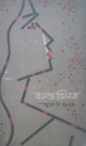 বসন্ত তিলক (Unknown Binding)